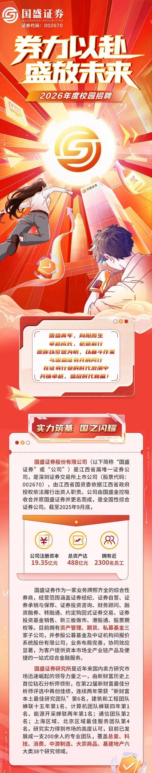 国盛证券通达信版2026最新
截图