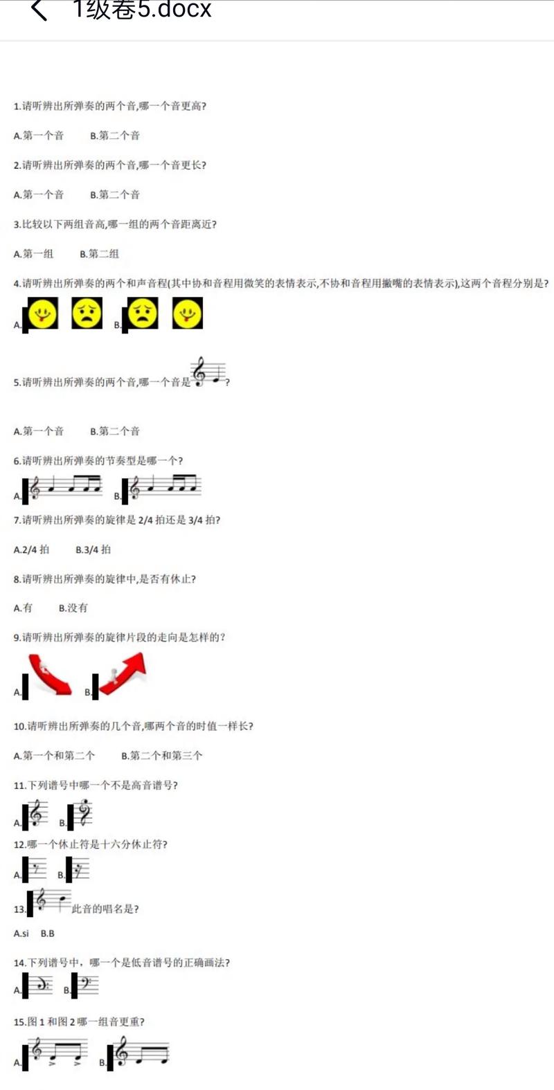 音基考试2026最新
