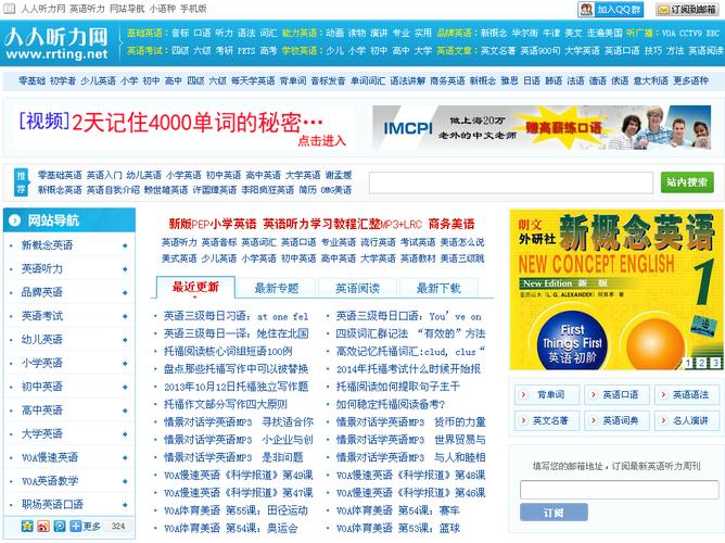 人人听力网首页2026最新
