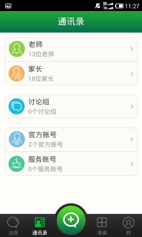 家校即时通2026最新
