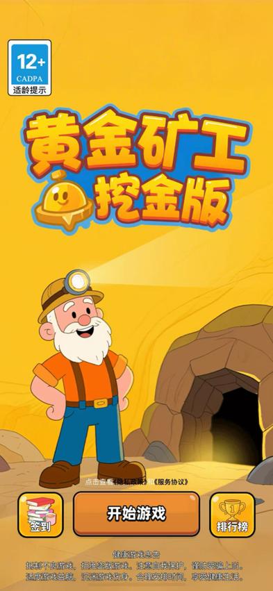黄金矿工 下载2026最新

