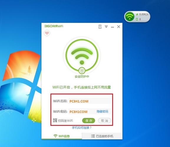 360一键wifi2026最新
