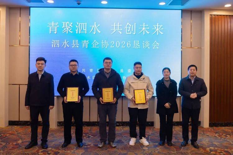 泗水论坛2026最新
