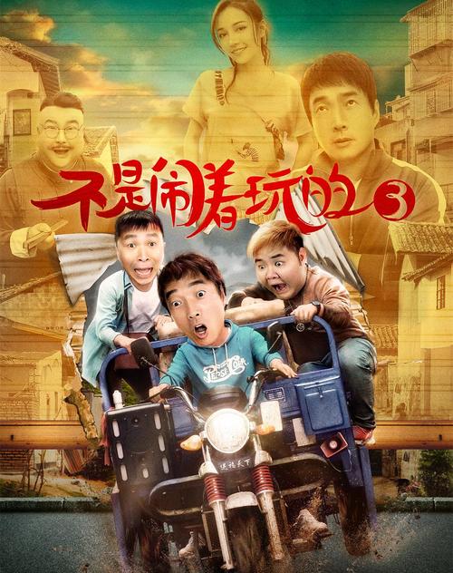 不是闹着玩的下载2026最新
