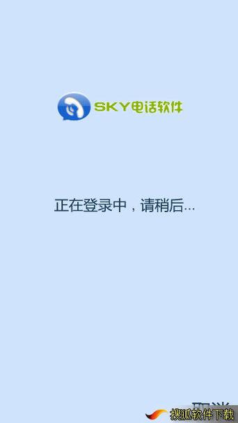 sky网络电话2026最新
截图