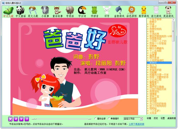 佳佳儿童乐园免费下载2026最新
