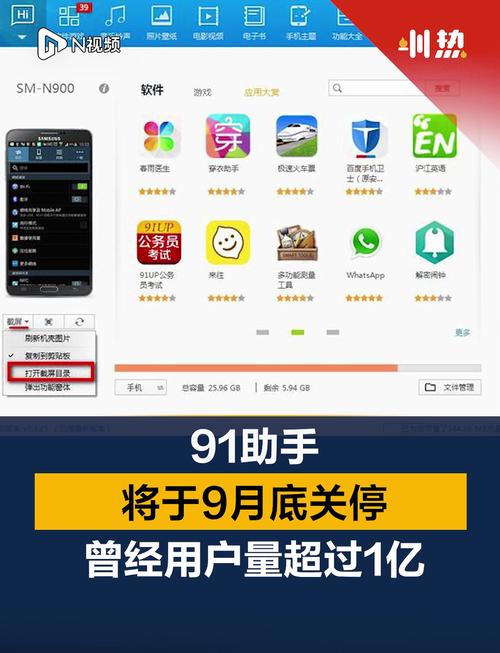 91手机助手打不开2026最新
