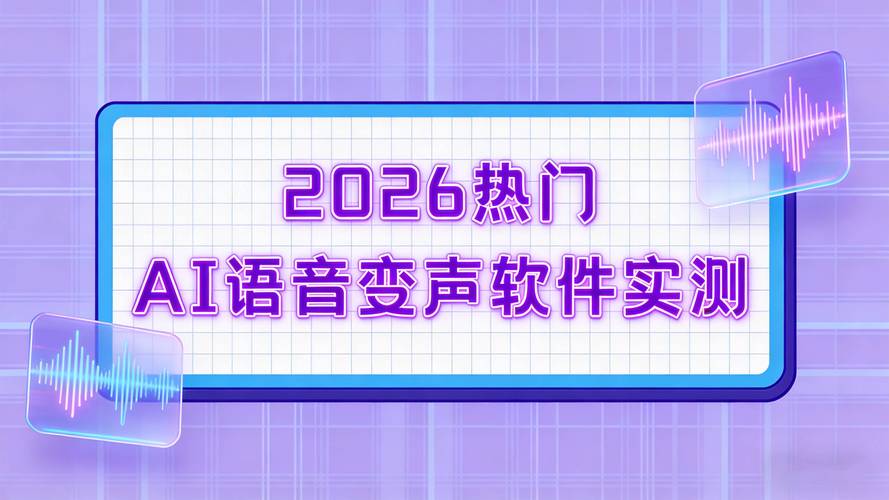 变声精灵2026最新
截图