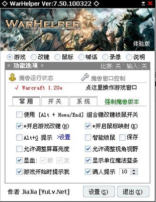 uuu9魔兽助手2026最新
