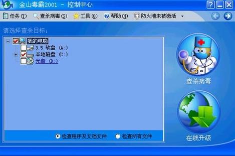 金山网盾好用吗2026最新
截图