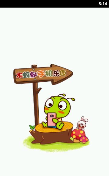 木蚂蚁手机乐园2026最新

