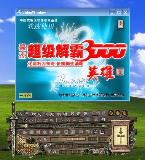 超级解霸3000下载2026最新
