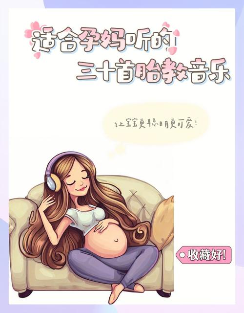 孕妇胎教音乐下载2026最新
截图