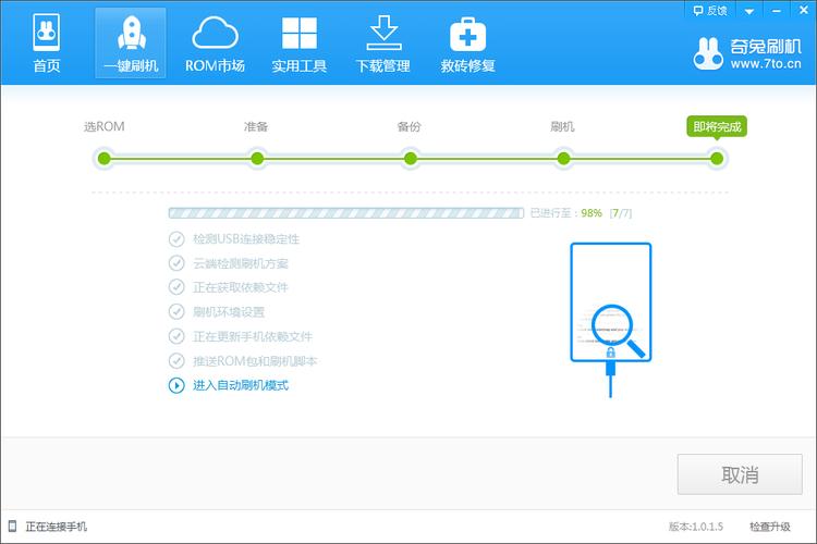 奇兔刷机工具2026最新
截图