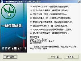 一键还原精灵官方下载2026最新
截图