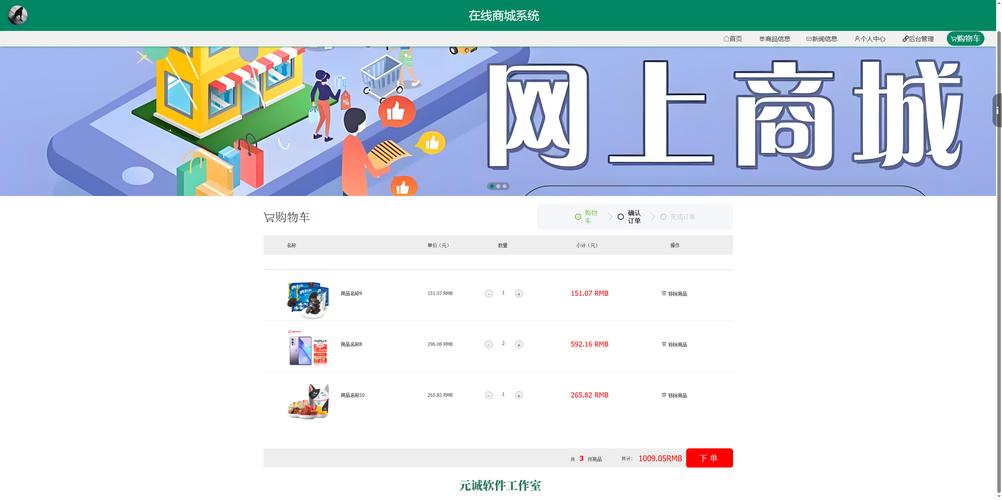 网趣网上购物系统2026最新
