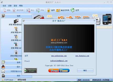 格式工厂中文版2026最新
