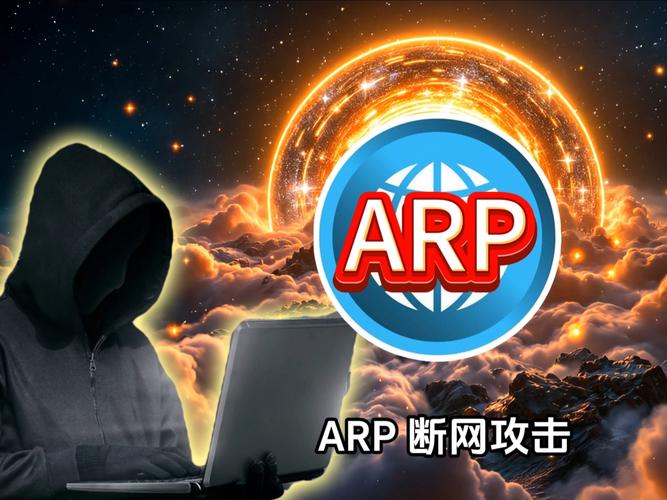 arp攻击软件2026最新
