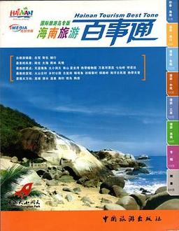 海南百事通2026最新
