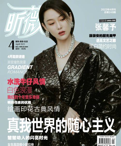 昕薇电子杂志下载2026最新
