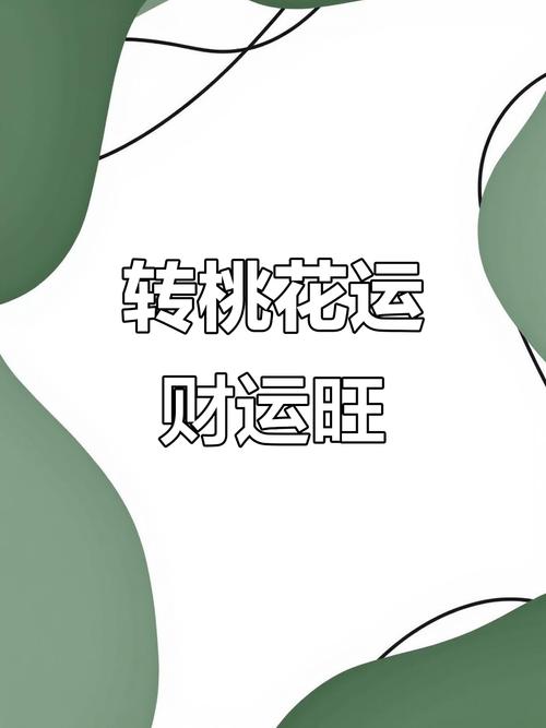 桃花运下载2026最新
