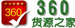 360货源之家2026最新
截图