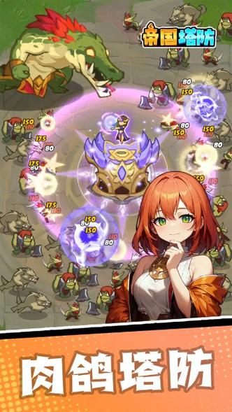 帝国塔防32026最新
