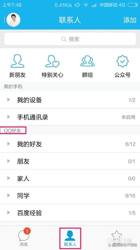 qq恢复好友系统2026最新
