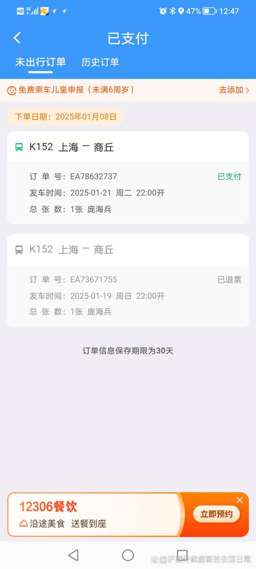 12308汽车订票2026最新
截图