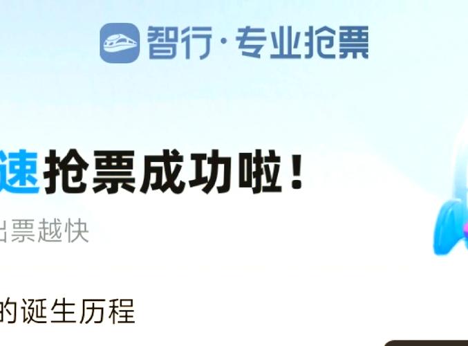 360抢票软件2026最新

