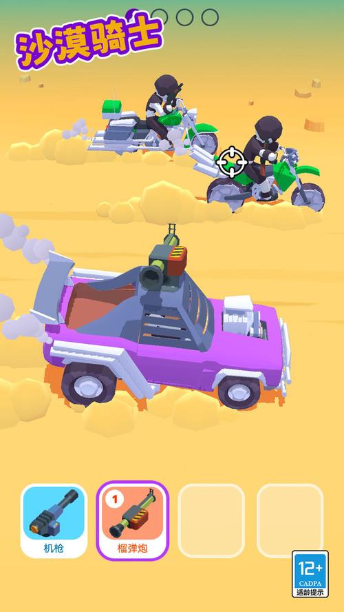 沙漠骑士2026最新
截图