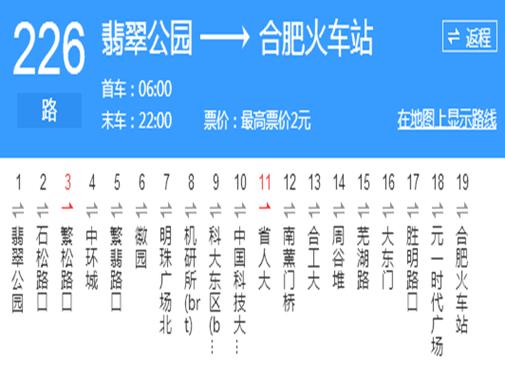 合肥公交查询2026最新

