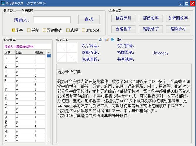 给力大辞典注册码2026最新
