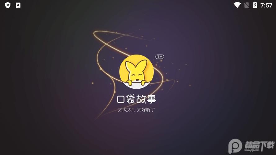 故事口袋听听下载2026最新
截图