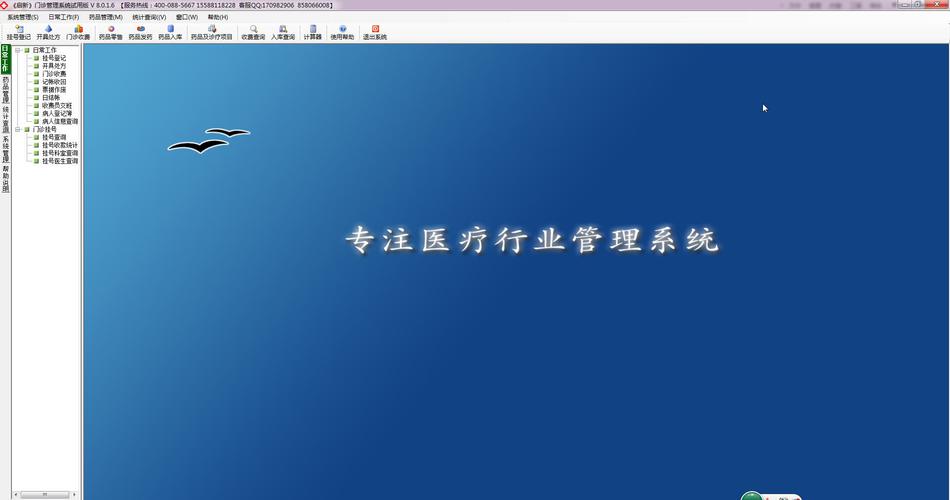 启新门诊软件2026最新
截图