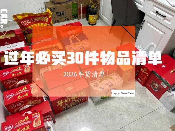 一起买好2026最新
