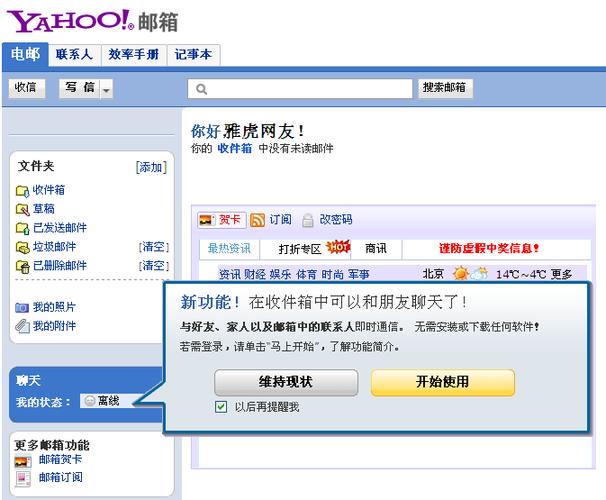 雅虎免费邮箱2026最新

