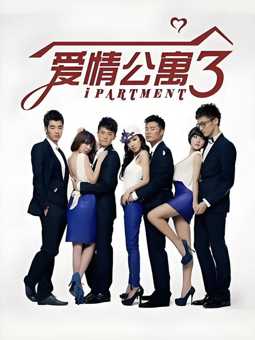 爱情公寓3手机下载2026最新
截图