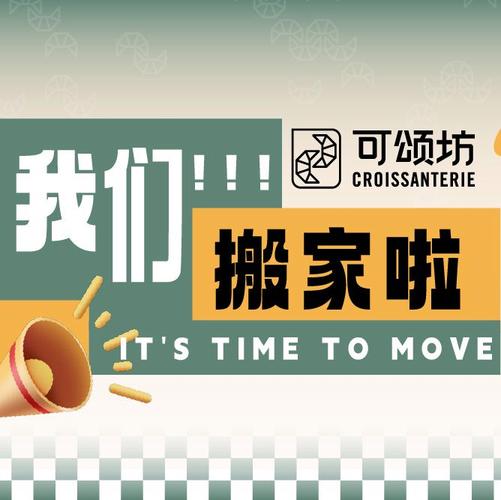 我要搬家2026最新
