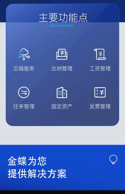 金蝶软件下载2026最新
