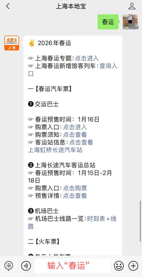 上海铁路售票2026最新
