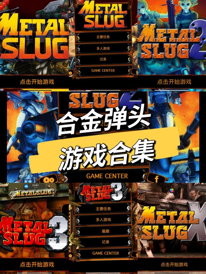 合金弹头游戏下载2026最新

