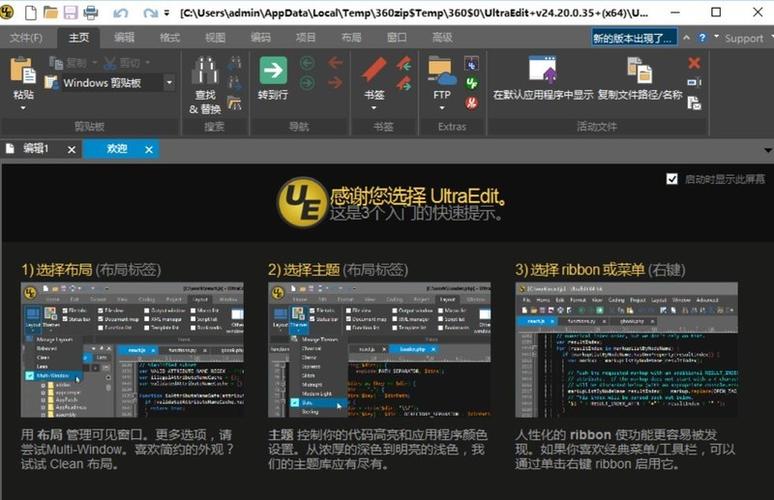ultra edit2026最新

