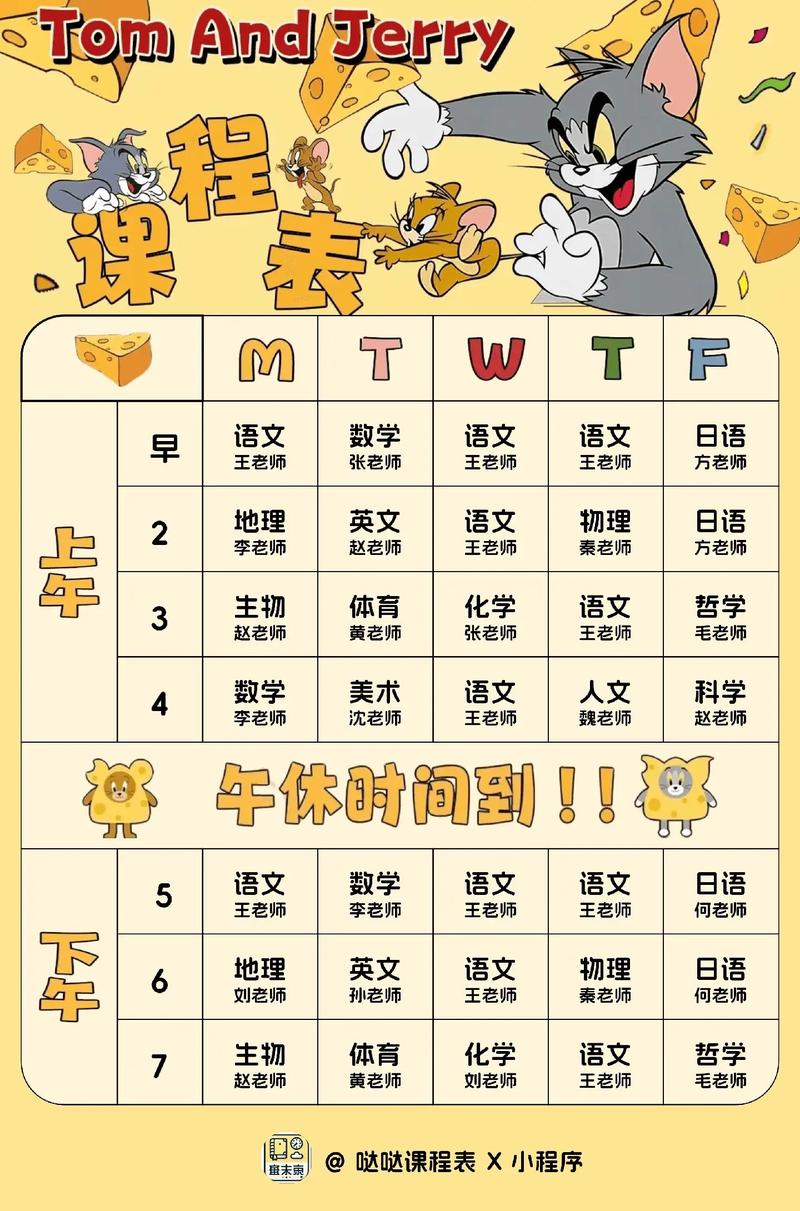 课程表下载2026最新
