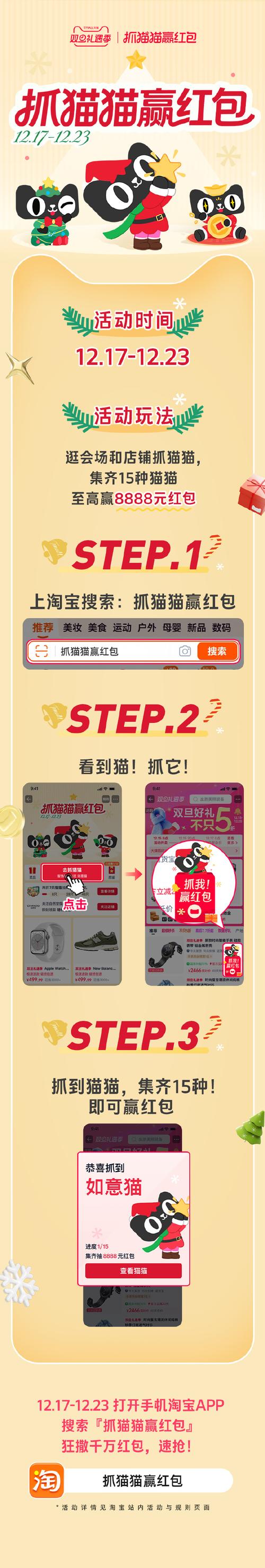 天猫捉猫猫2026最新
