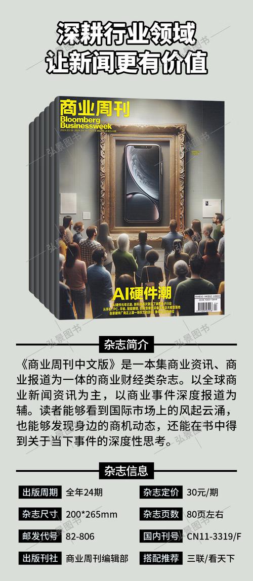 彭博商业周刊2026最新
