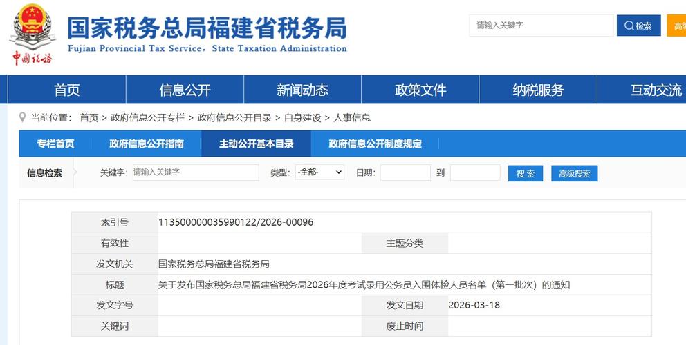 福建国税2026最新
