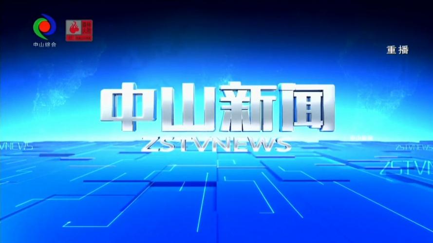 中山新闻2026最新
截图