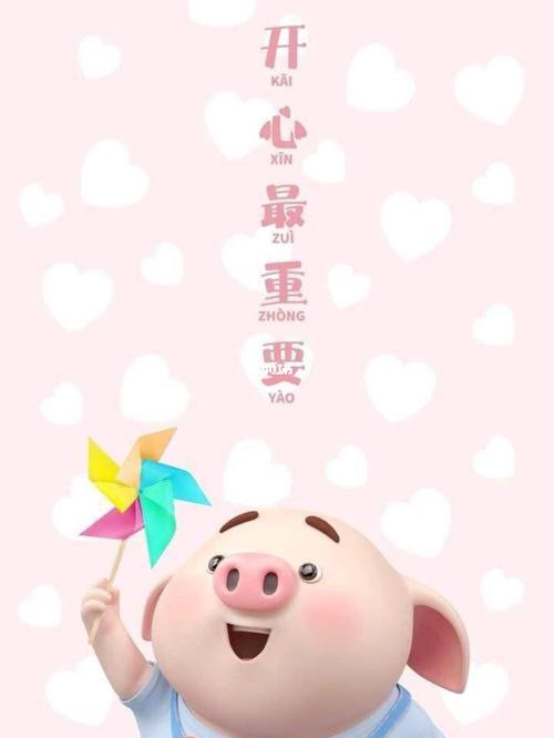 开心猪2026最新
