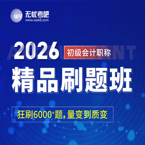无忧考试2026最新
